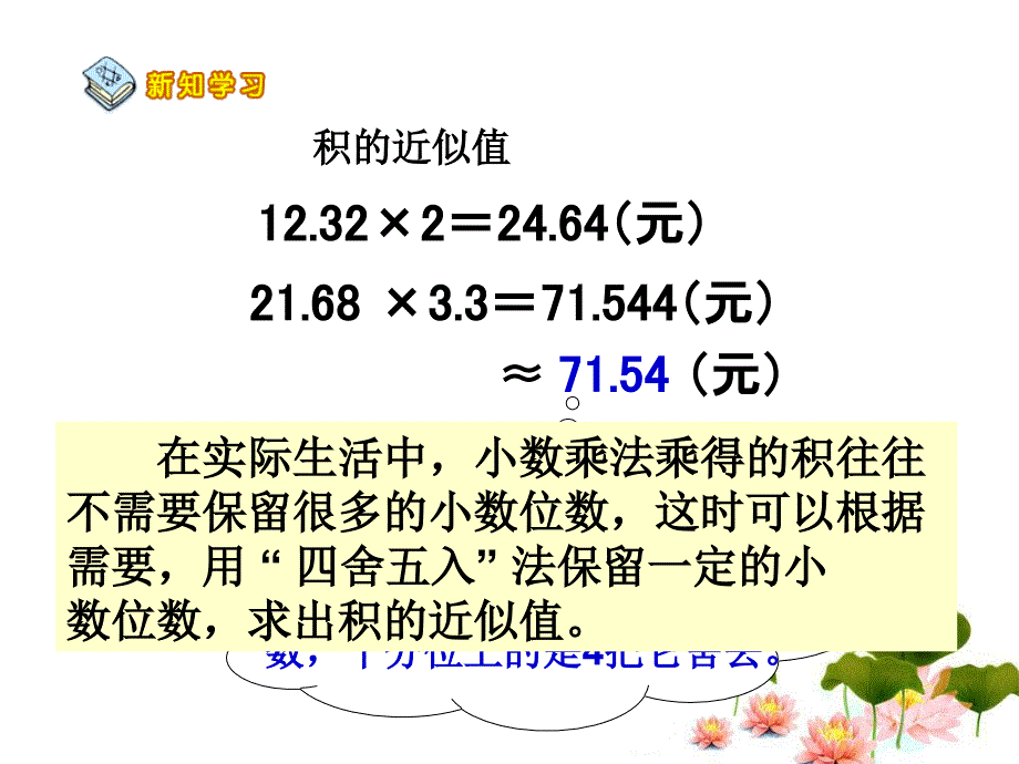 《积的近似数》教学课件_第4页