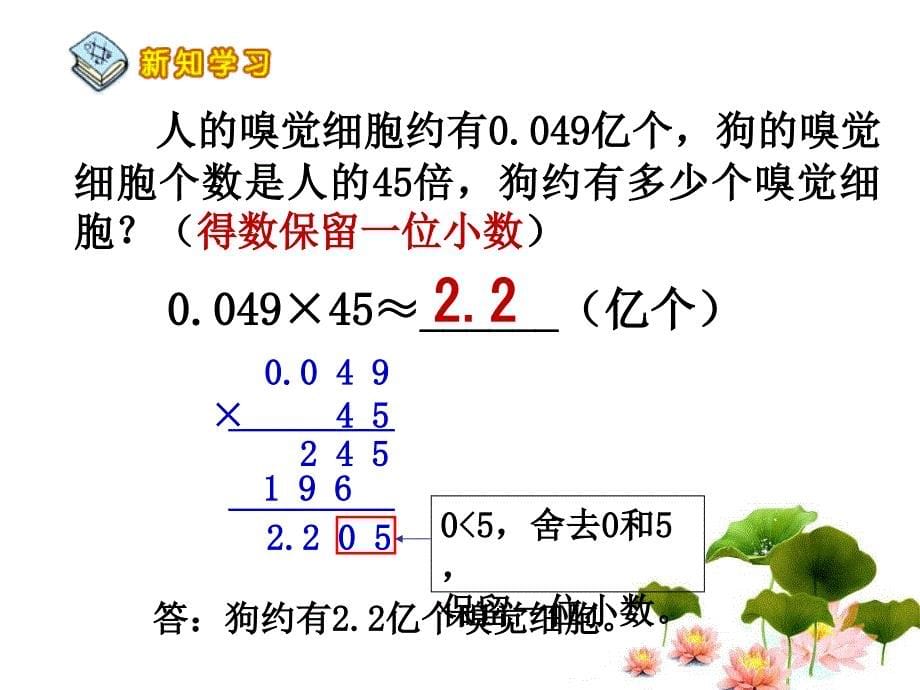 《积的近似数》教学课件_第5页