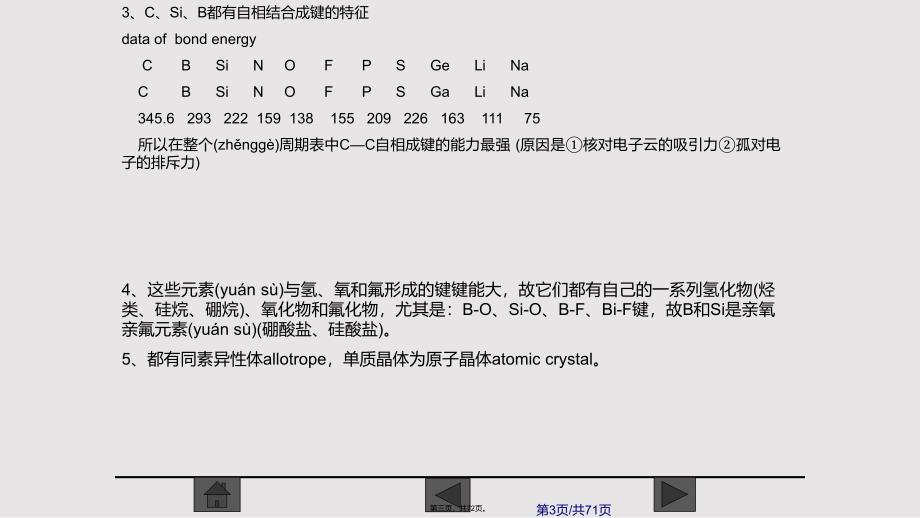 CSiB实用实用教案_第3页