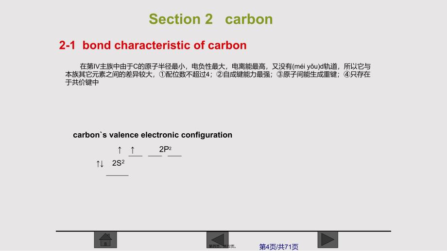 CSiB实用实用教案_第4页