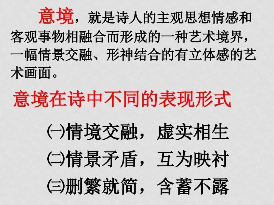 高考语文专题复习 品味诗的意境 ppt_第5页