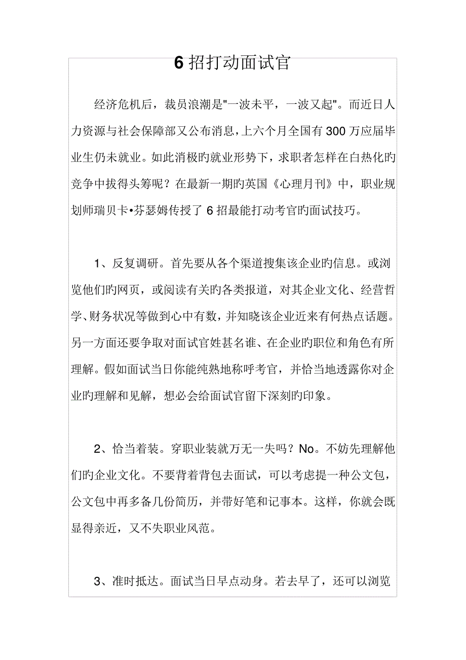 2023年简历面试应注意事项_第1页