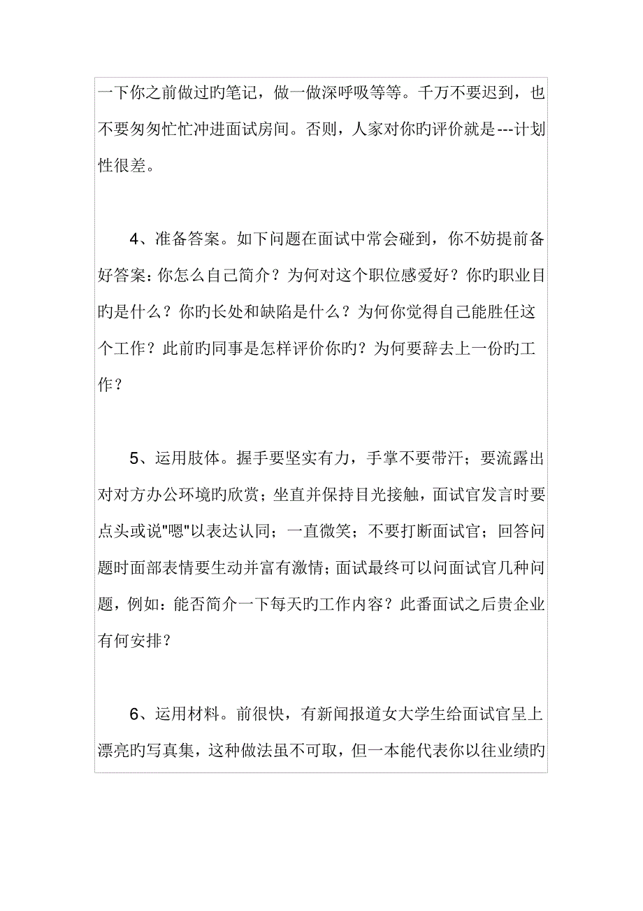 2023年简历面试应注意事项_第2页