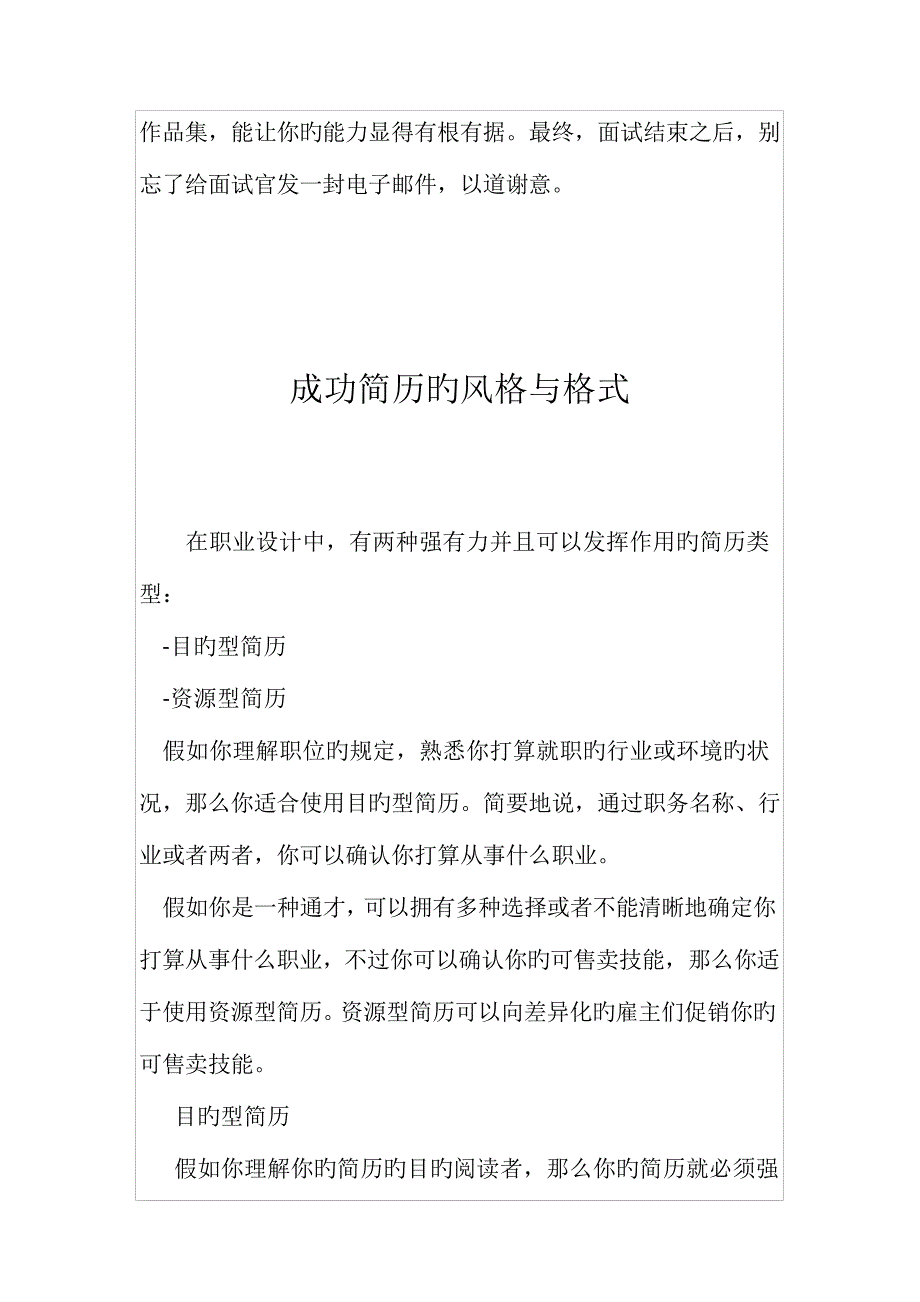 2023年简历面试应注意事项_第3页