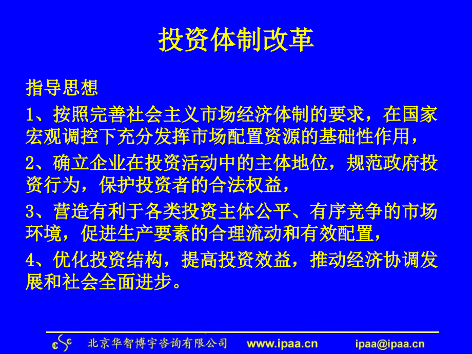 投资项目核准与申请报告编写核准项目重点分析内容_第4页