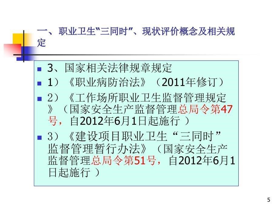 职业卫生三同时与职业病危害现状评价_第5页