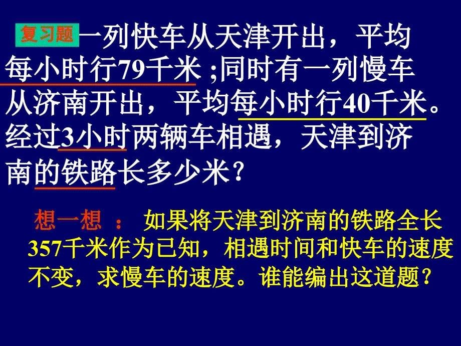 列方程解应用题1数学课件_第5页