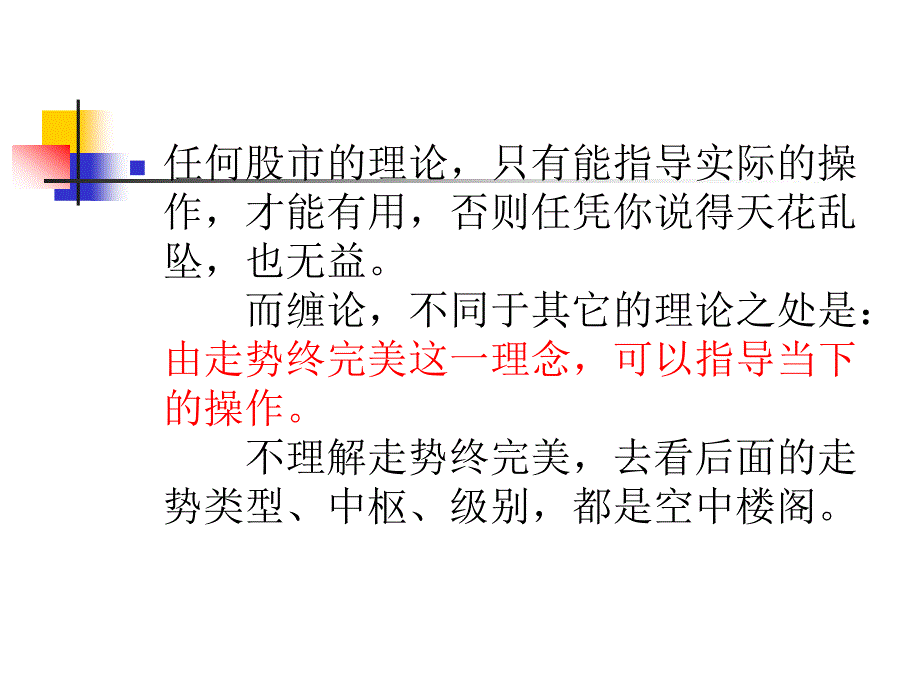 缠论第十六讲笔线段中枢_第2页