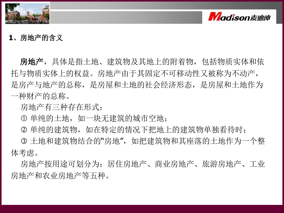 广告策划PPT房地产基础知识_第3页