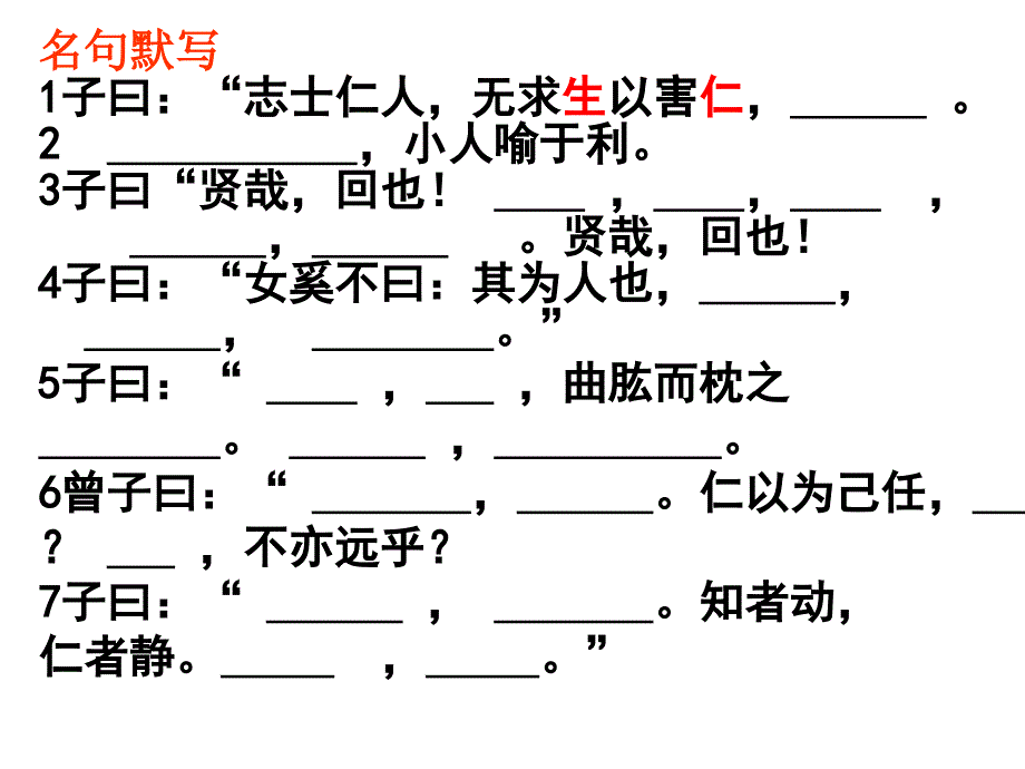 高中语文论语专题君子之风教学资料课件_第3页