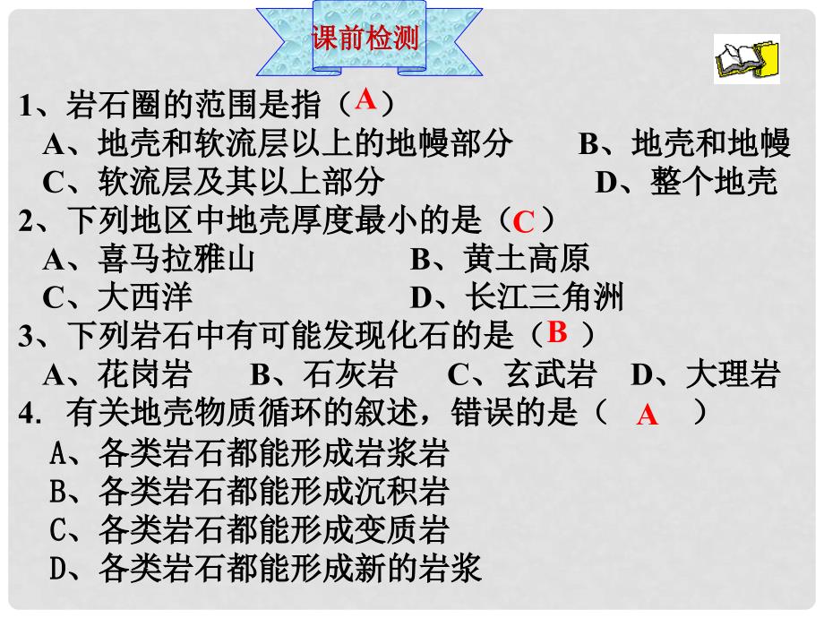 高中地理 2.1 岩石圈与地表形态课件6鲁教版必修1_第1页