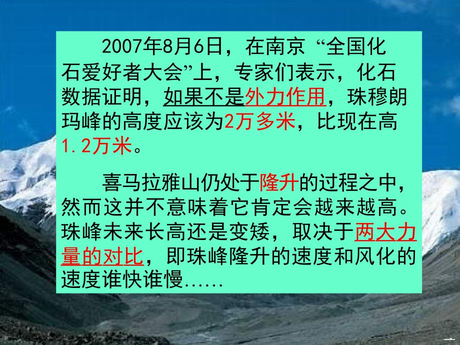 高中地理 2.1 岩石圈与地表形态课件6鲁教版必修1_第4页