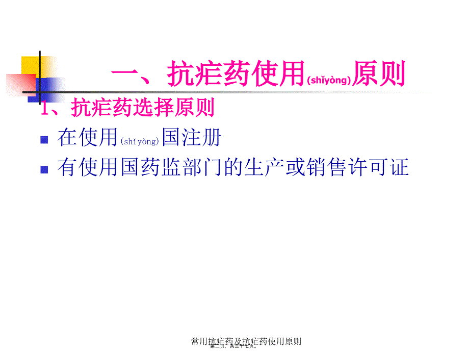 常用抗疟药及抗疟药使用原则课件_第2页