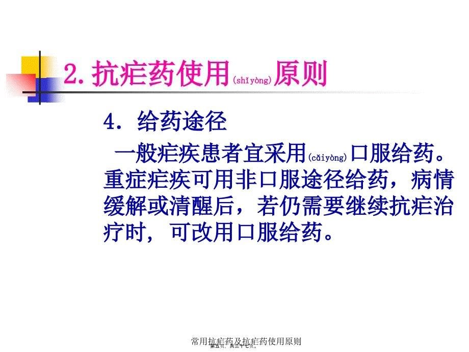 常用抗疟药及抗疟药使用原则课件_第5页