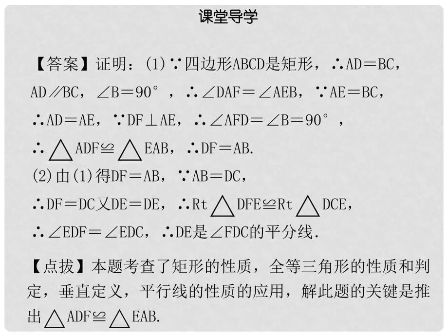 八年级数学下册 第十八章 四边形 18.2.1 矩形（一）课件 （新版）新人教版_第5页