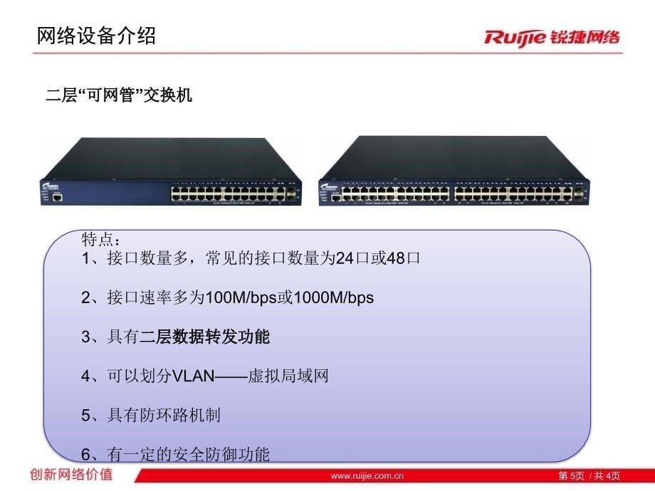 锐捷三层交换机网管路由培训课件_第5页