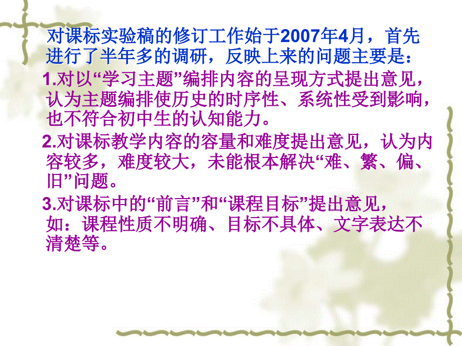 历史课标解读_第3页