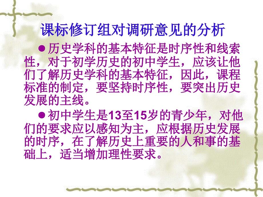 历史课标解读_第4页