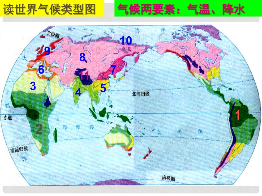 高中地理 第五章 自然地理环境的整体性与差异性 5.2 自然地理环境的差异性课件 新人教版必修1_第3页