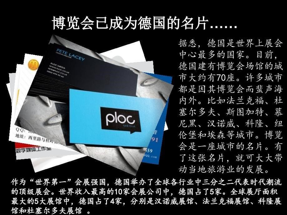 德国会展.ppt_第5页