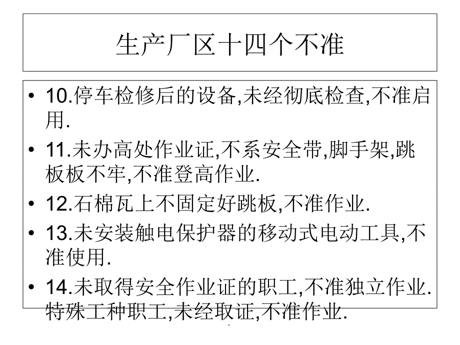 化工企业的现场管理_第4页