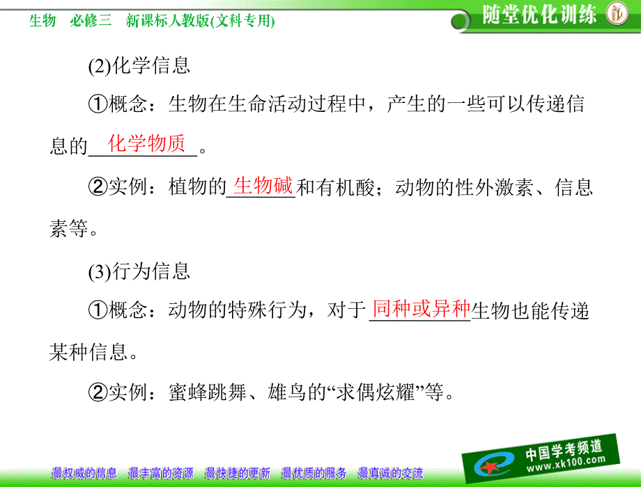 第5章生态系统及其稳定性第4节生态系统的信息传递_第2页