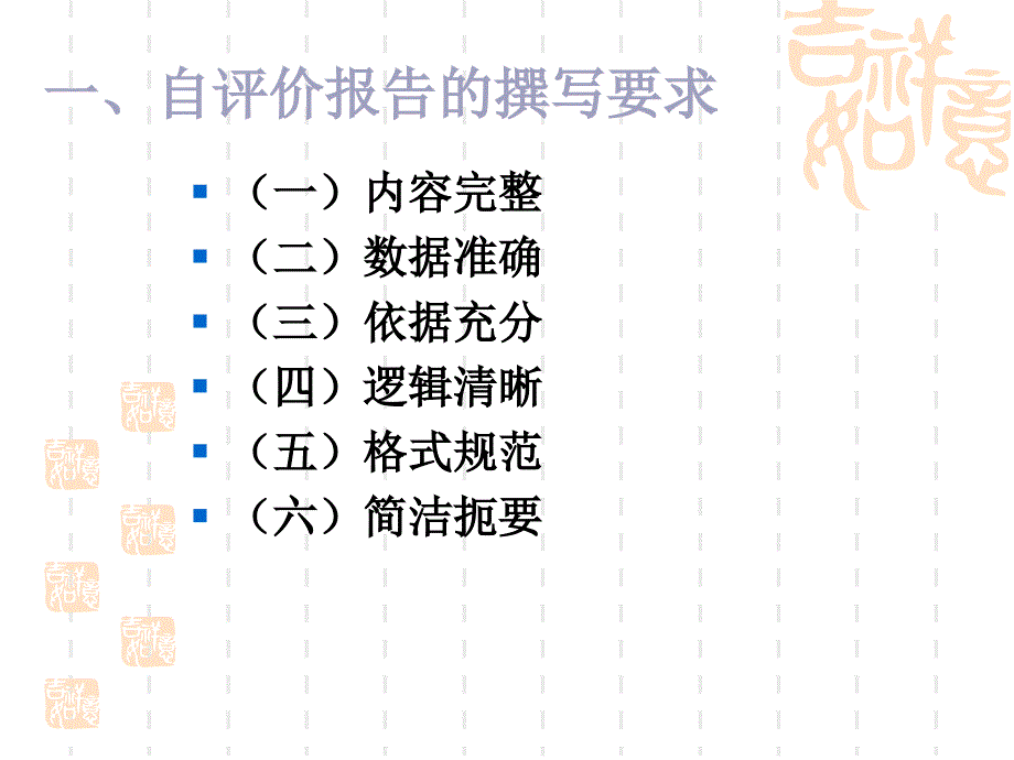 绩效评价基本原理与自评报告撰写_第4页