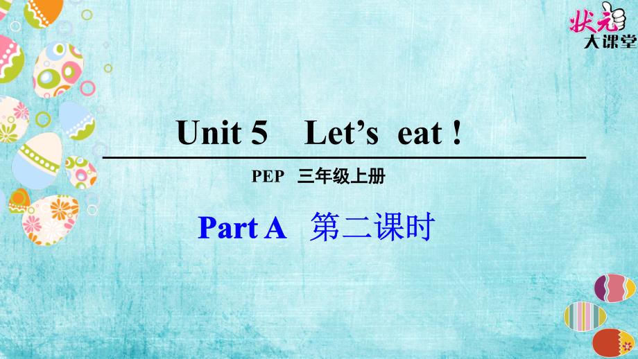 Unit5PartA第二课时_第1页