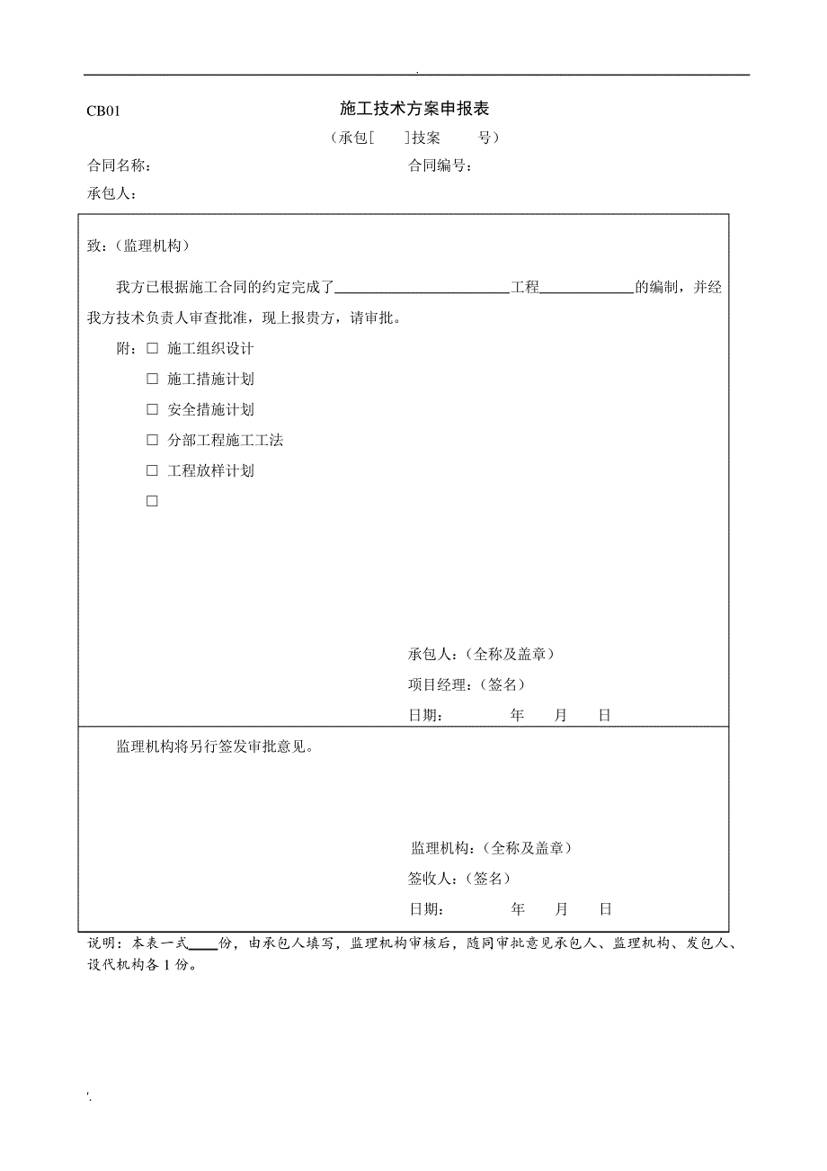 水利工程施工常用表格(2)_第3页