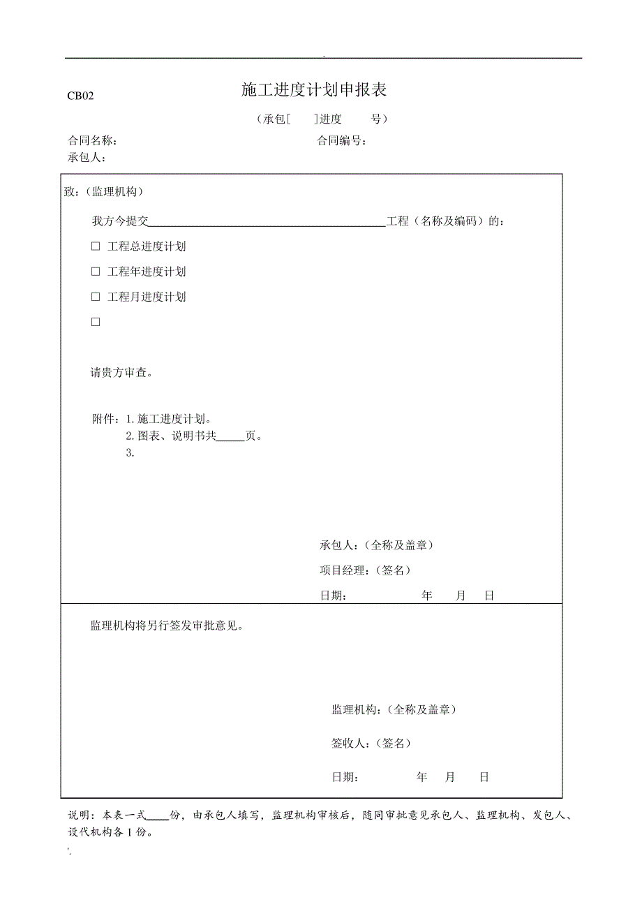 水利工程施工常用表格(2)_第4页