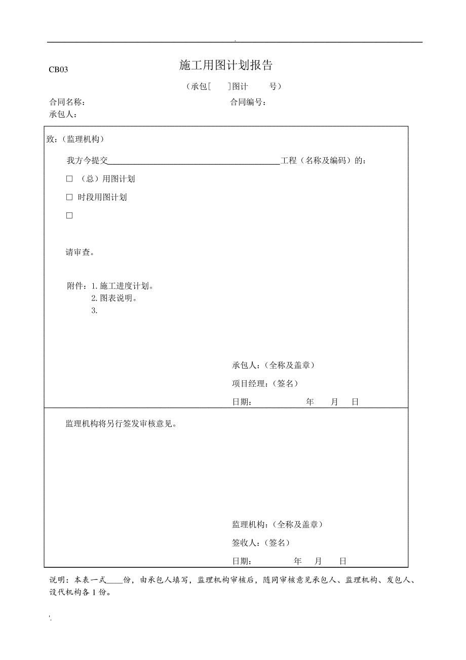 水利工程施工常用表格(2)_第5页