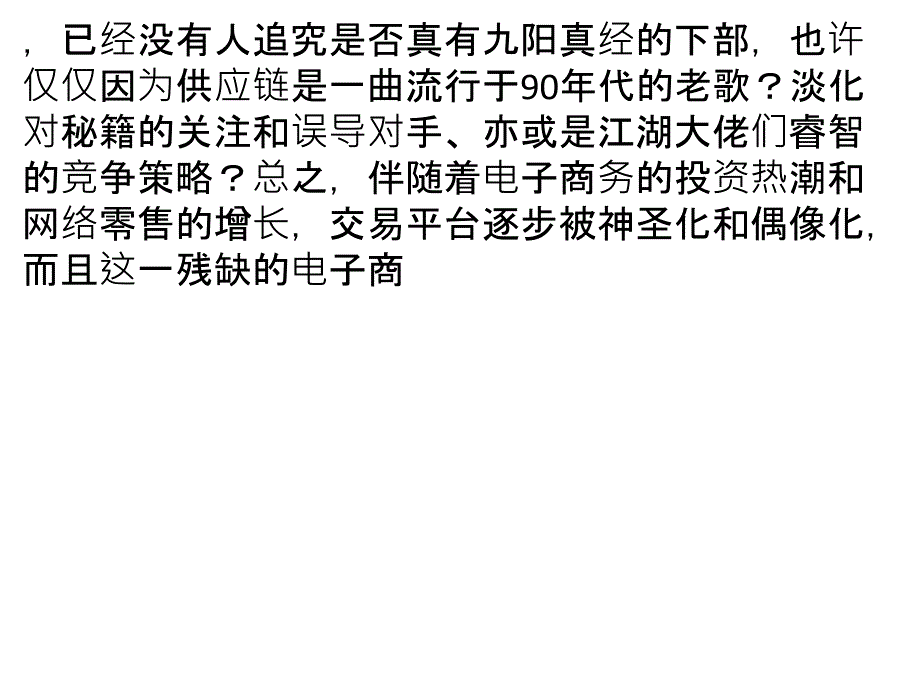 浅析我国工业电子商务发展之路火焰海水并存教学内容_第3页