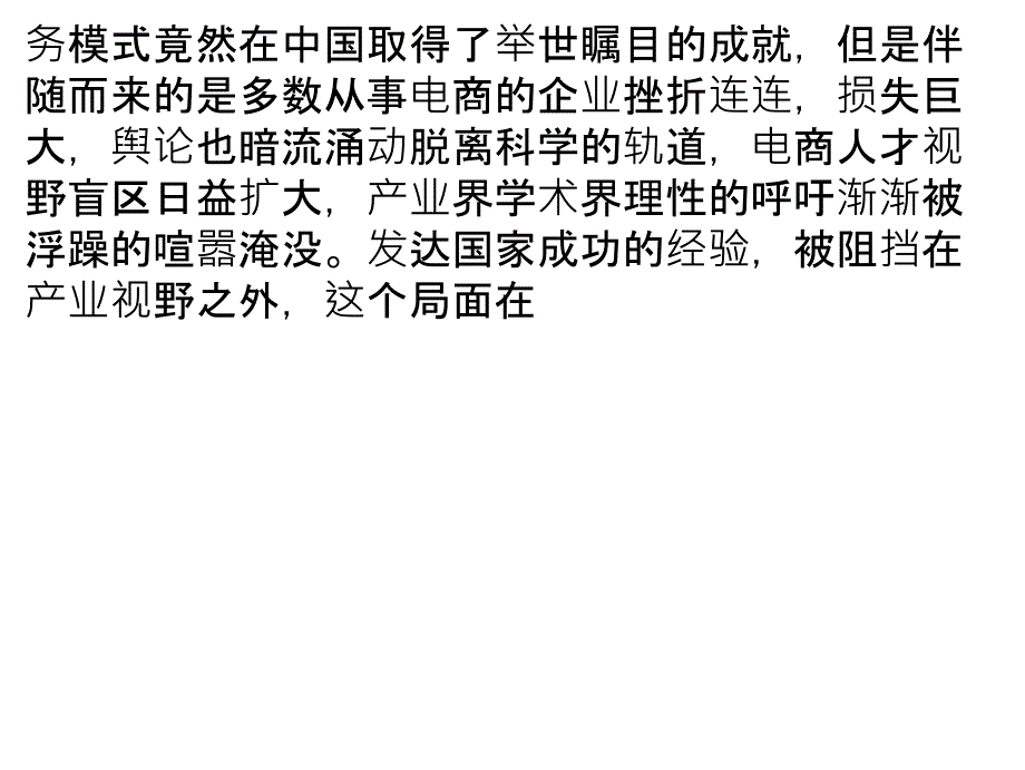 浅析我国工业电子商务发展之路火焰海水并存教学内容_第4页