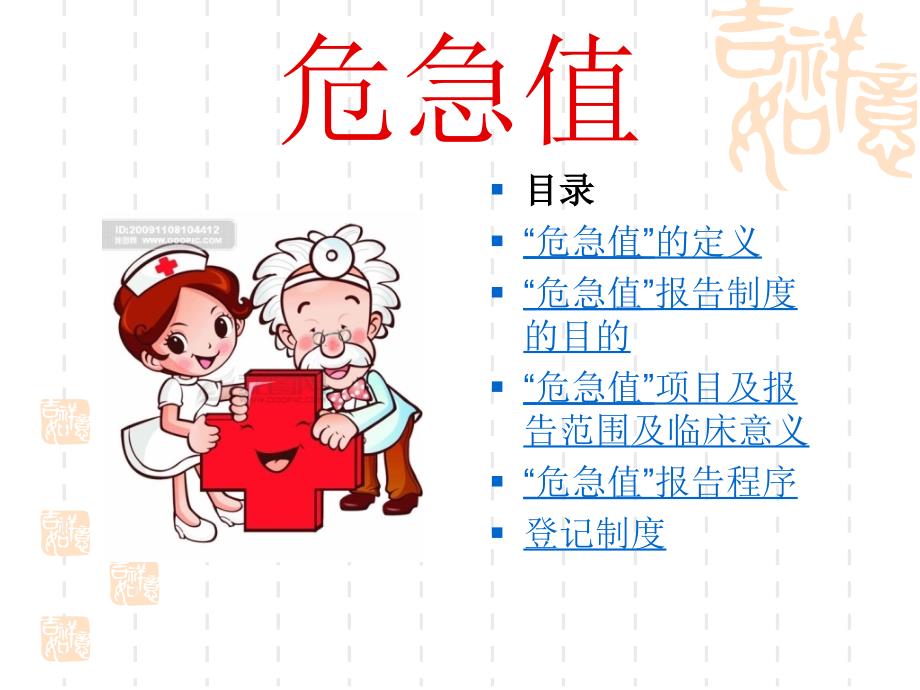 《临床检验危急值》PPT课件.ppt_第2页