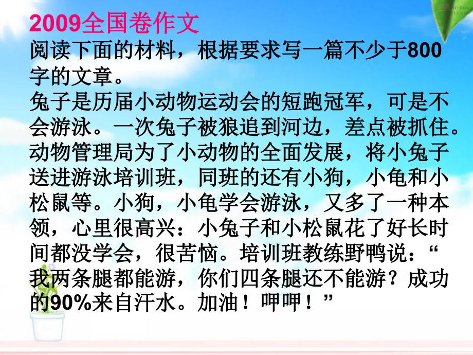 全国卷作文阅读下面的材料根据要求写一篇不少于_第1页