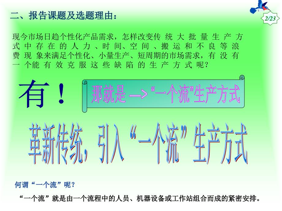 精益生产效率改善案例.ppt_第2页