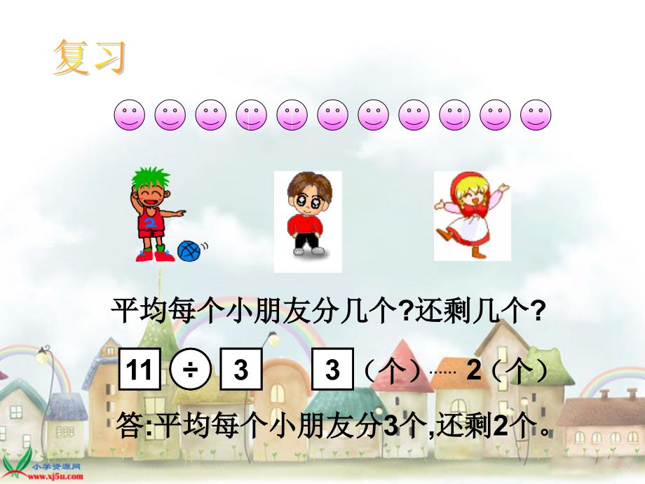 北师大小学数学二下1.5租船PPT课件_第3页