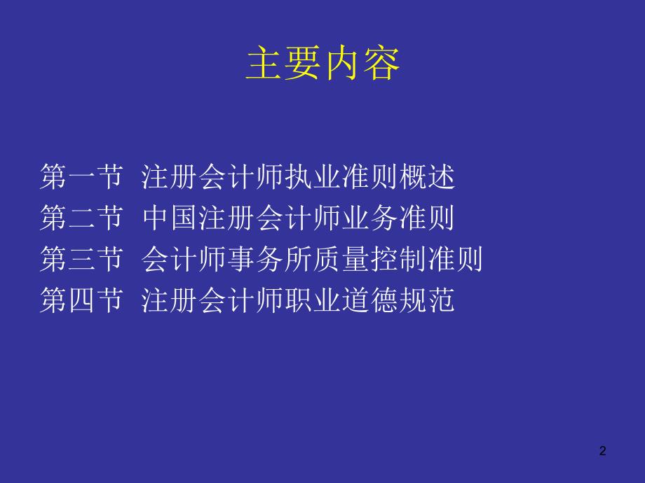 注册会计师执业准则(9)课件_第1页