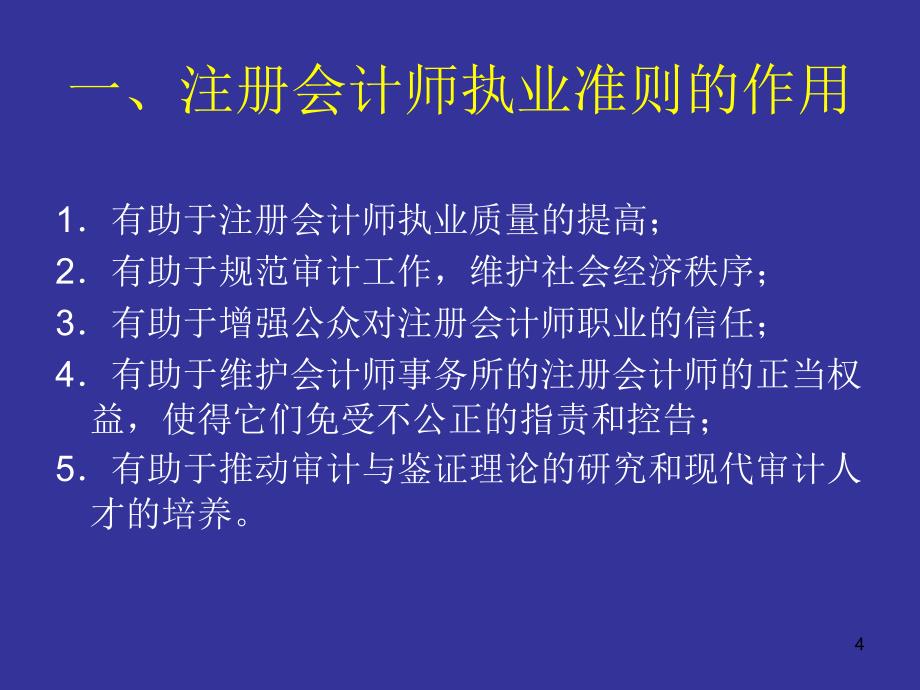 注册会计师执业准则(9)课件_第3页