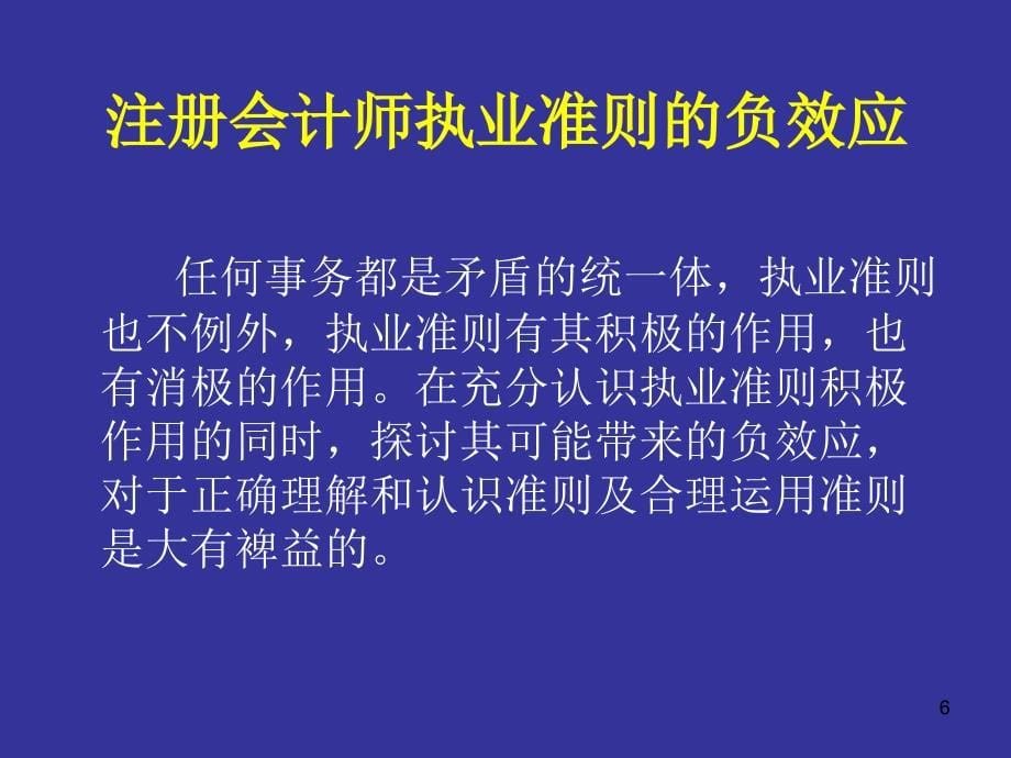 注册会计师执业准则(9)课件_第5页