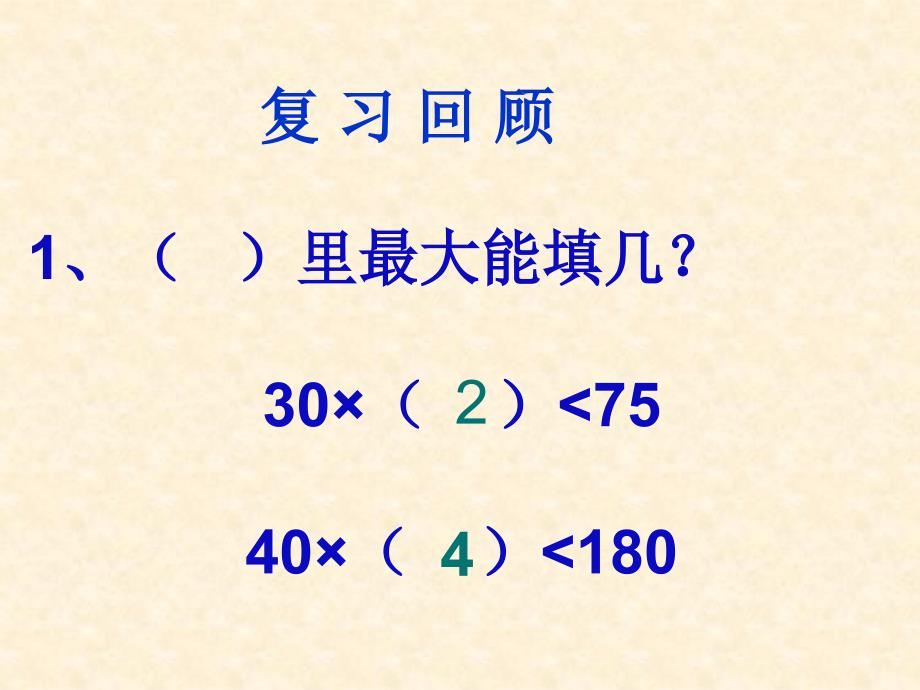 北师大版数学四年级上册第六单元《买文具》ppt课件1_第2页