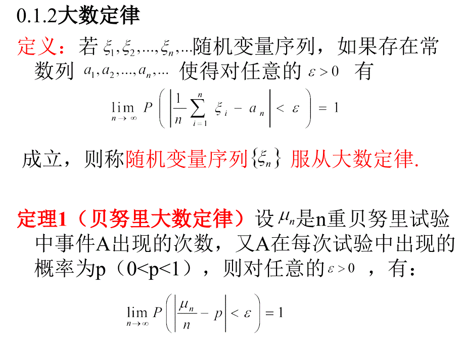 第一章统计推准备_第2页