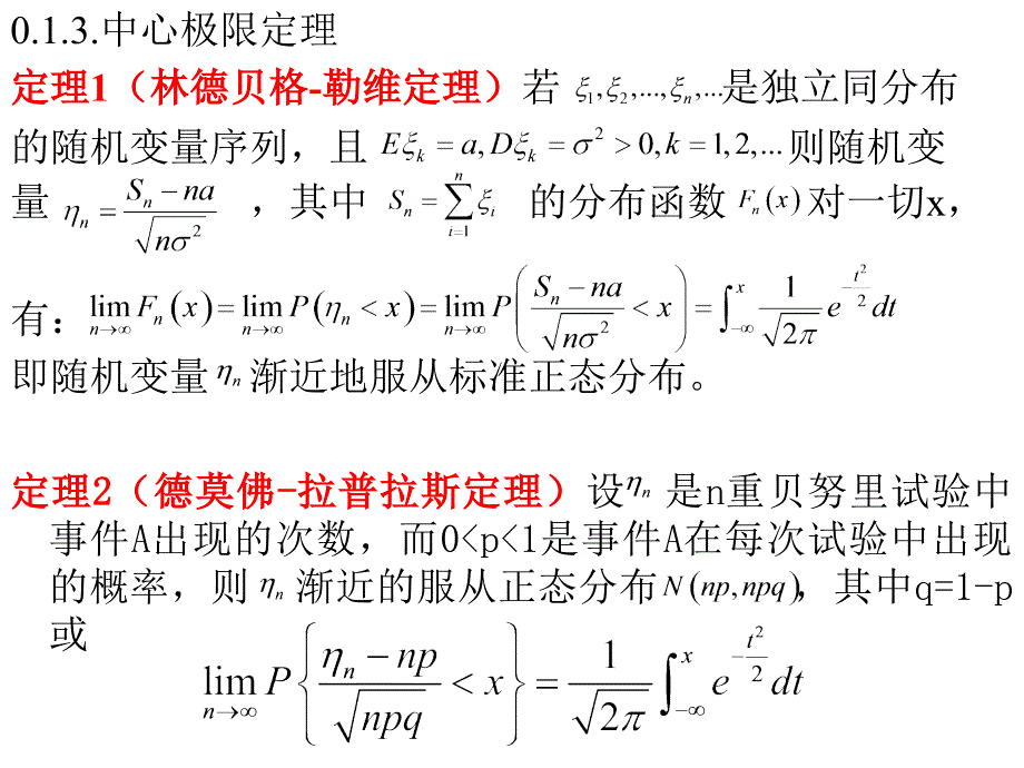 第一章统计推准备_第4页