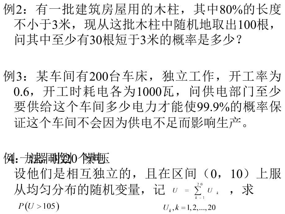 第一章统计推准备_第5页