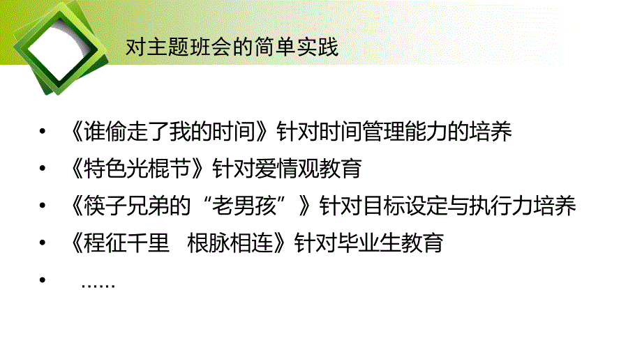 对辅导员开好主题班会的几点认识_第4页