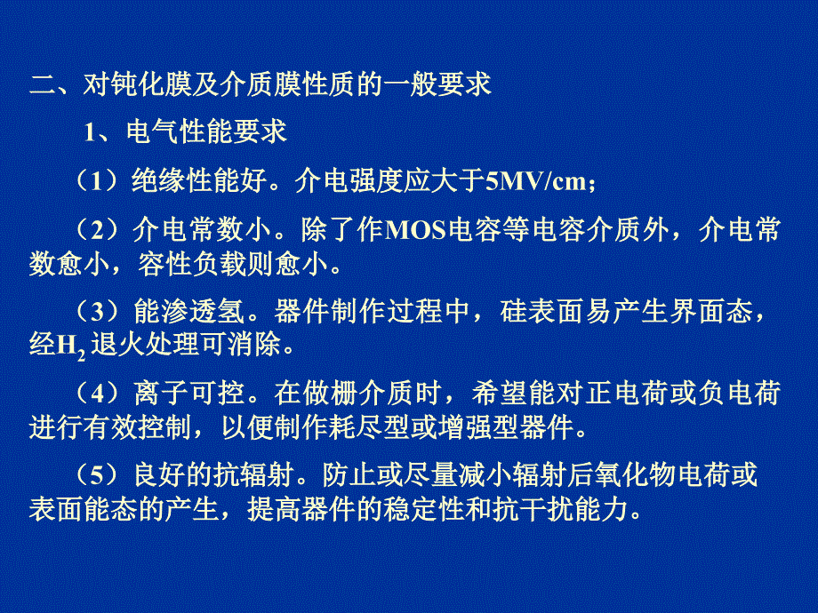 半导体工艺基础 第九章续 表面钝化_第3页