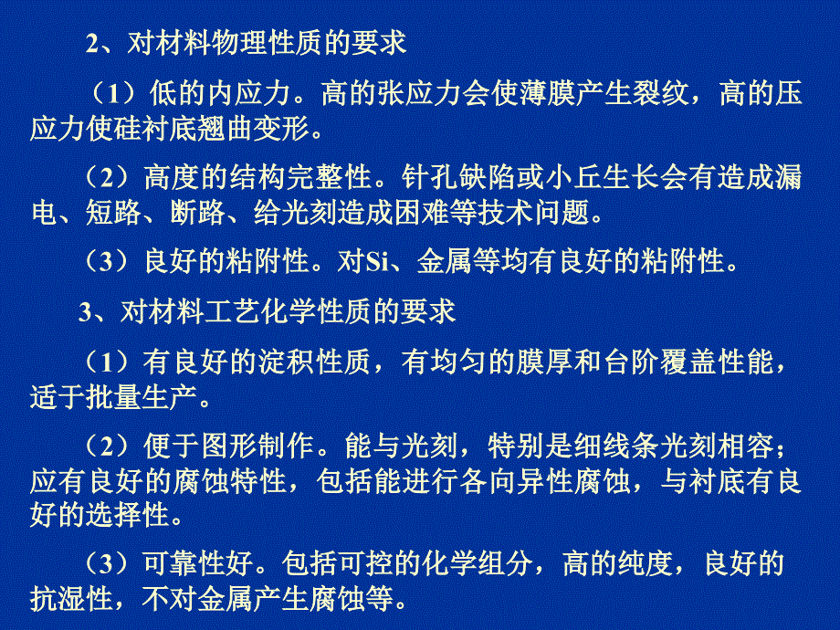 半导体工艺基础 第九章续 表面钝化_第4页