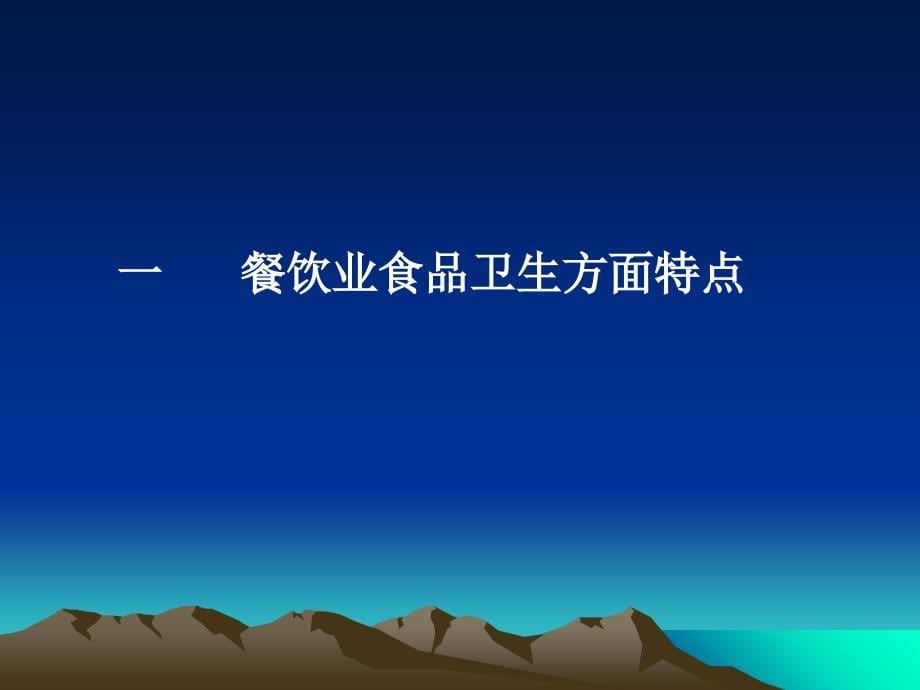 食堂食品安全知识培训_第5页