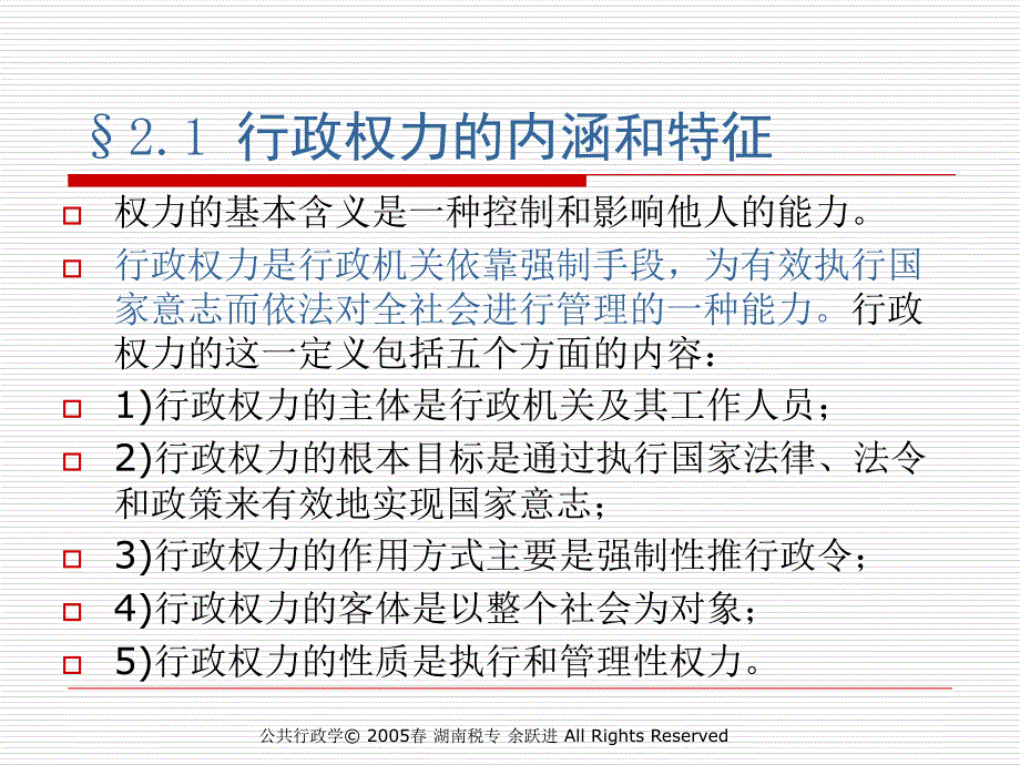 公共行政权力概述_第3页