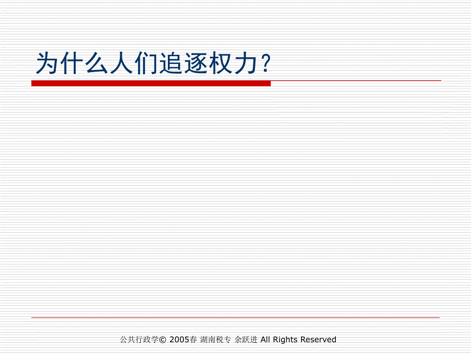 公共行政权力概述_第4页